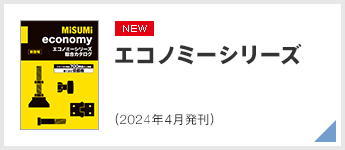 エコノミーシリーズ（2024年4月発刊）