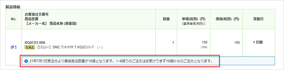 img:<WOS>型番見積 / 注文での確認方法