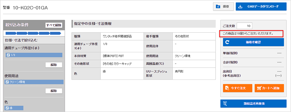 img:「価格を確認」でのご確認方法