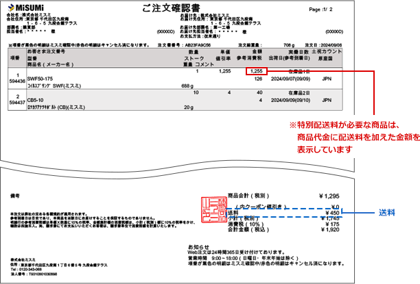 注文確認書への記載例