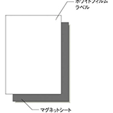 屋外用サインラベル(レーザープリンタ用)・マグネットセット