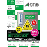 屋外用サインラベル（レーザープリンタ用） マグネットセット