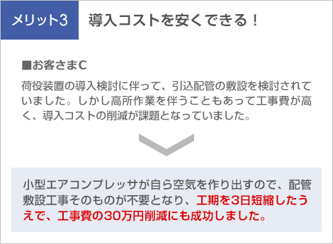 メリット3