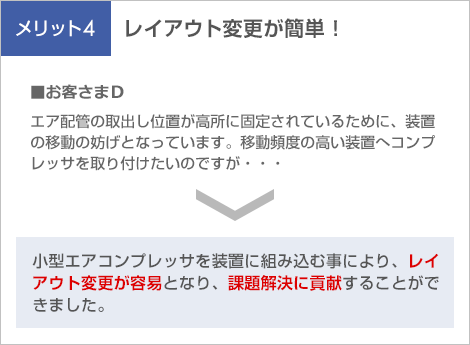 メリット4