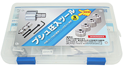 無給油ブッシュ圧入ツール