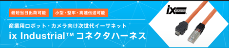 ix Industrial　コネクタハーネス