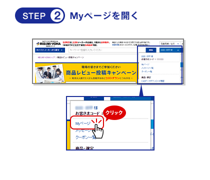 STEP2　Myページを開く