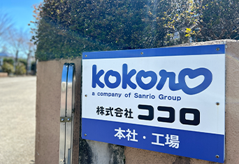 株式会社ココロ