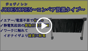 動画：JODENOREN