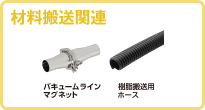周辺機器