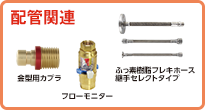 射出成形機関連商品