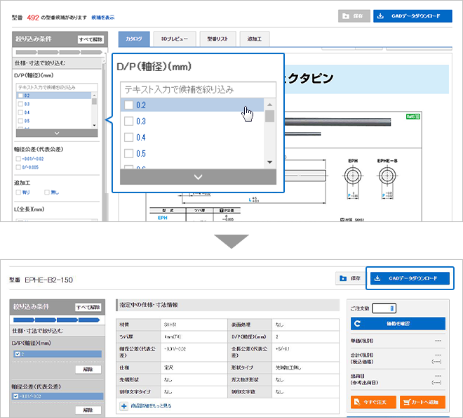 img:仕様・寸法を選択してCADデータをダウンロードする