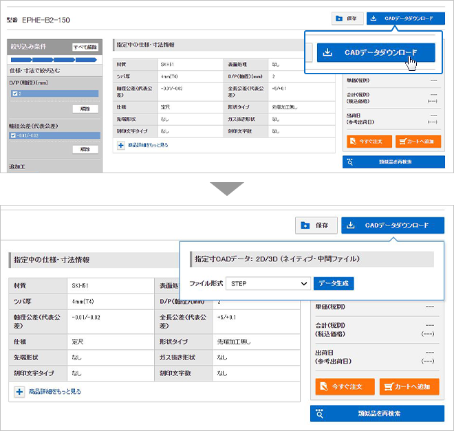 img:「CADデータダウンロード」ボタンをクリックしてCADデータをダウンロードする