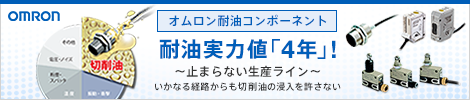 耐油実力値「4年」！