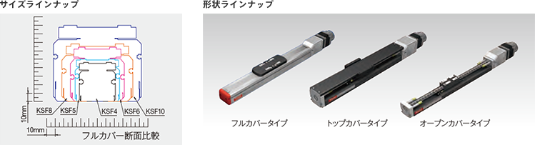[図]豊富なラインナップ