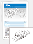 カタログ HRW形