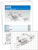 カタログ HSR形