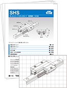 カタログ SHS形