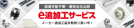e追加工サービス