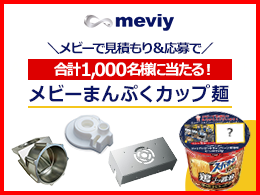 #B_57519-1_meviy_カップ麺