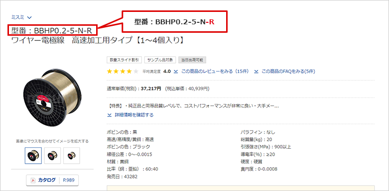 ボビン回収サービス対象のワイヤー電極線をご注文ください。