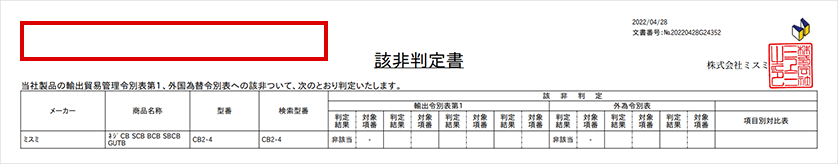 該非判定書
