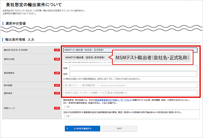 輸出案件情報の入力画面
