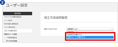 ユーザー設定