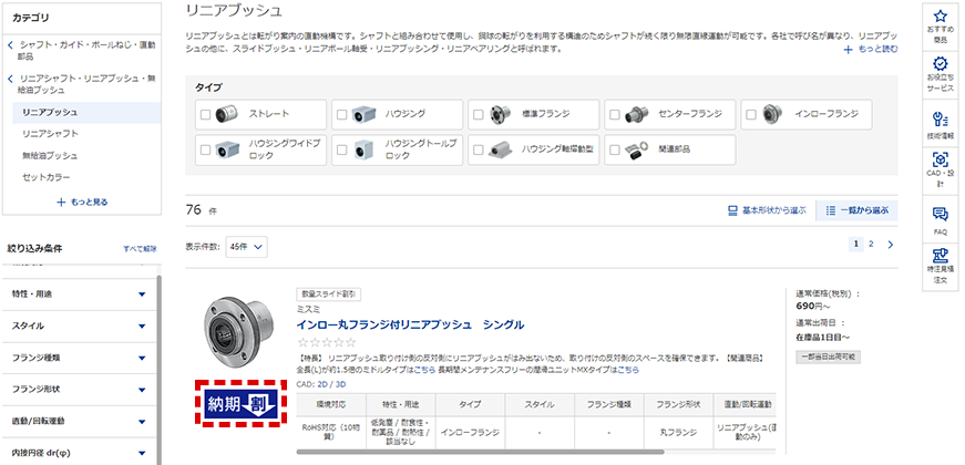 商品の確認方法1