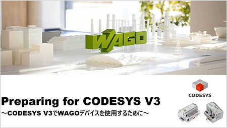 CODESYS V3でWAGOデバイスを使用するために