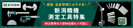 新潟精機