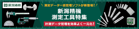新潟精機人気のゲージ特集