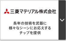 三菱マテリアル株式会社