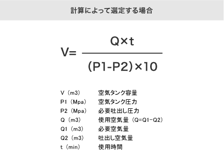計算によって選定する場合