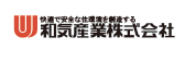 和気産業