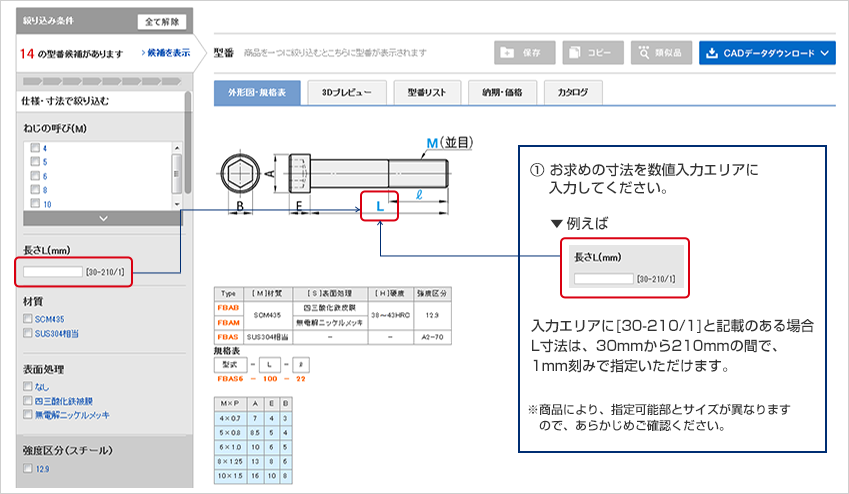 寸法指定品の選定方法