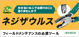 ネジザウルスのご紹介はこちら