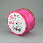 耐油燃料チューブ