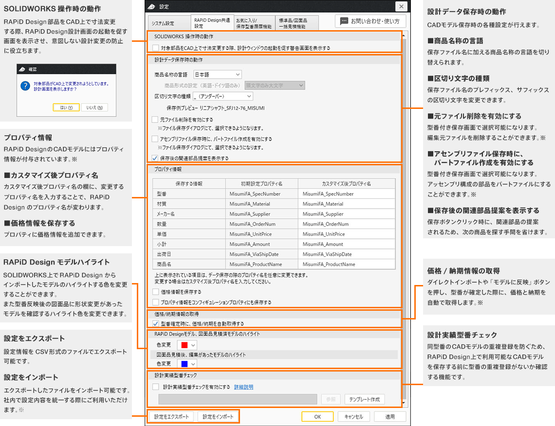 RAPiD Design共通設定 説明