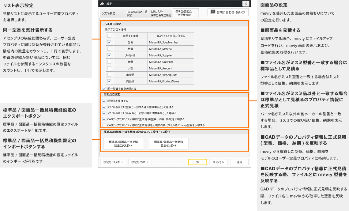 標準品/図面品一括見積機能