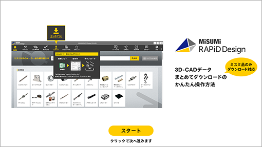 チュートリアル画面イメージ