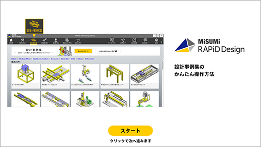 チュートリアル画面イメージ