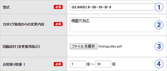 見積依頼フォーム入力方法