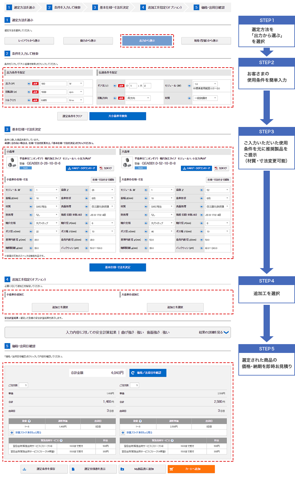 出力条件から選ぶ