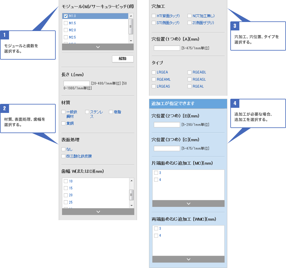 ラックギアの規格選定方法