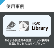 使用事例