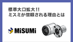 MISUMI ミスミ