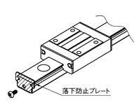 落下防止プレート