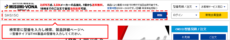 〔図〕検索窓に検索したいキーワードや型番を入力します。