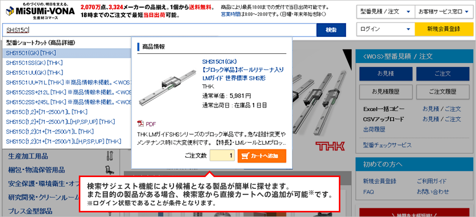 〔図〕検索サジェスト機能で簡単に購入までできます。